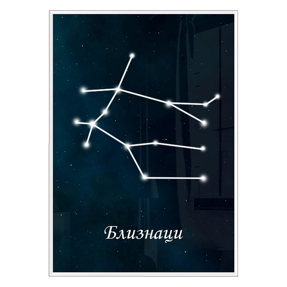 Постер „Близнаци“ - POS-16